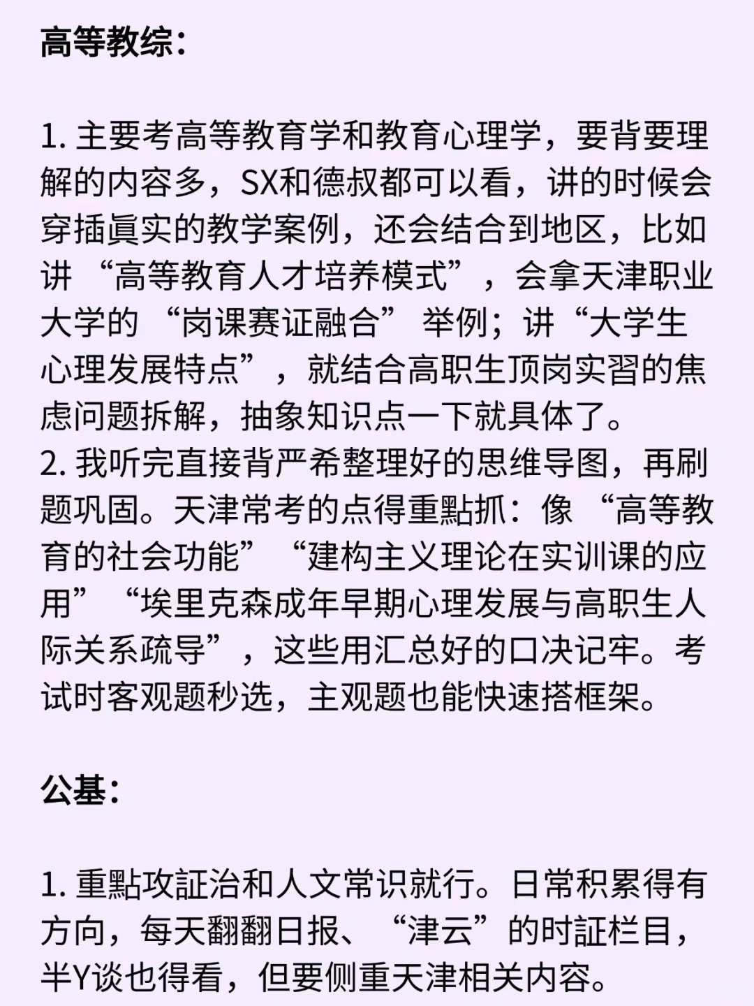 研三滑进（天津）大专当老师 笔面全经验