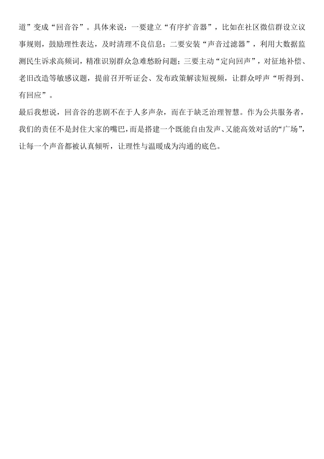2025年9月11日河北事业单位面试题