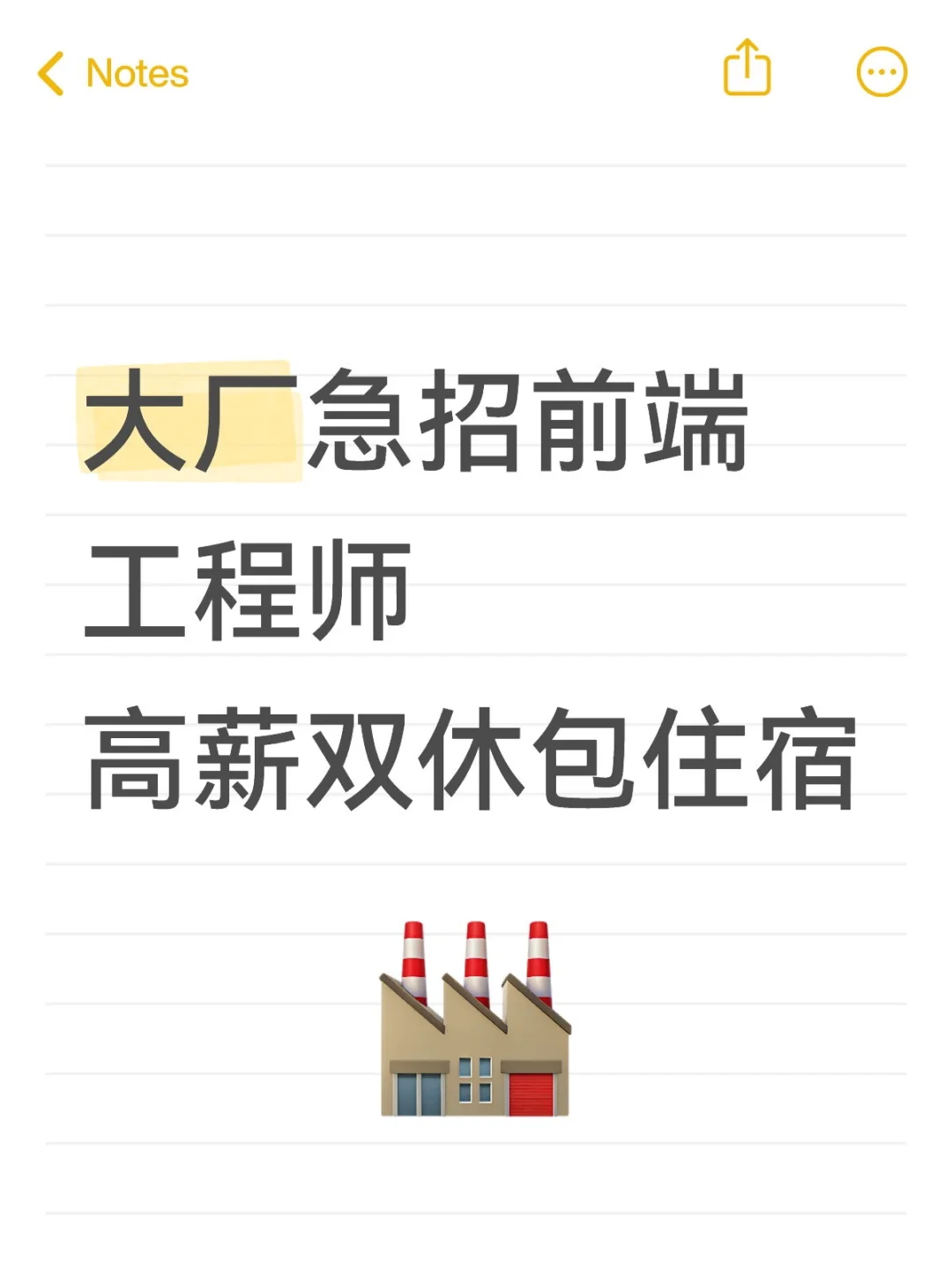 高薪急招前端工程师