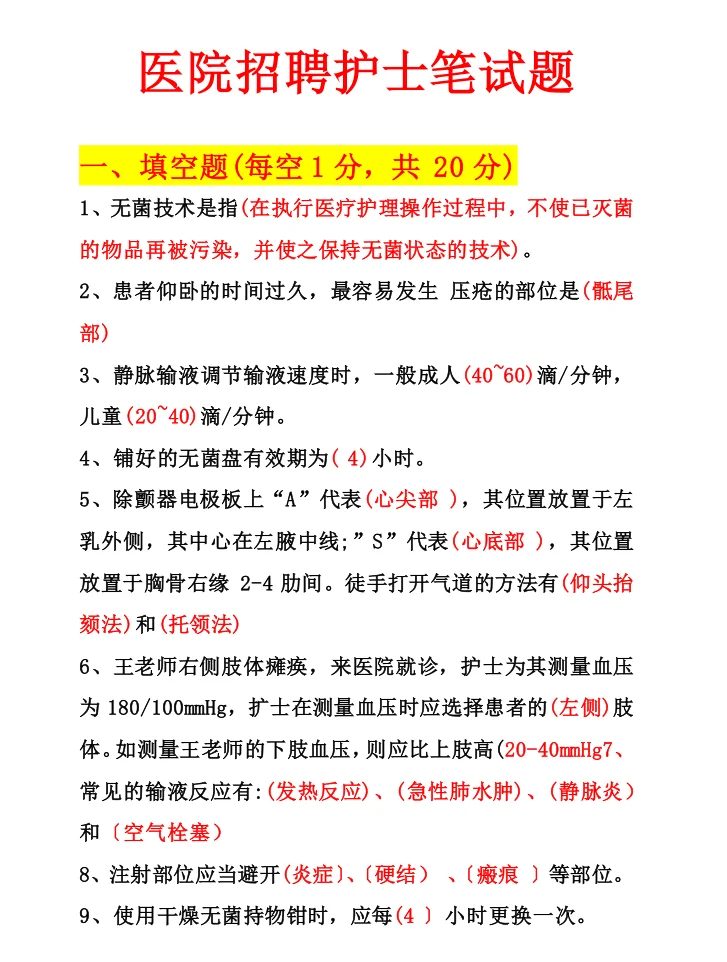 三甲医院招聘精选笔试题