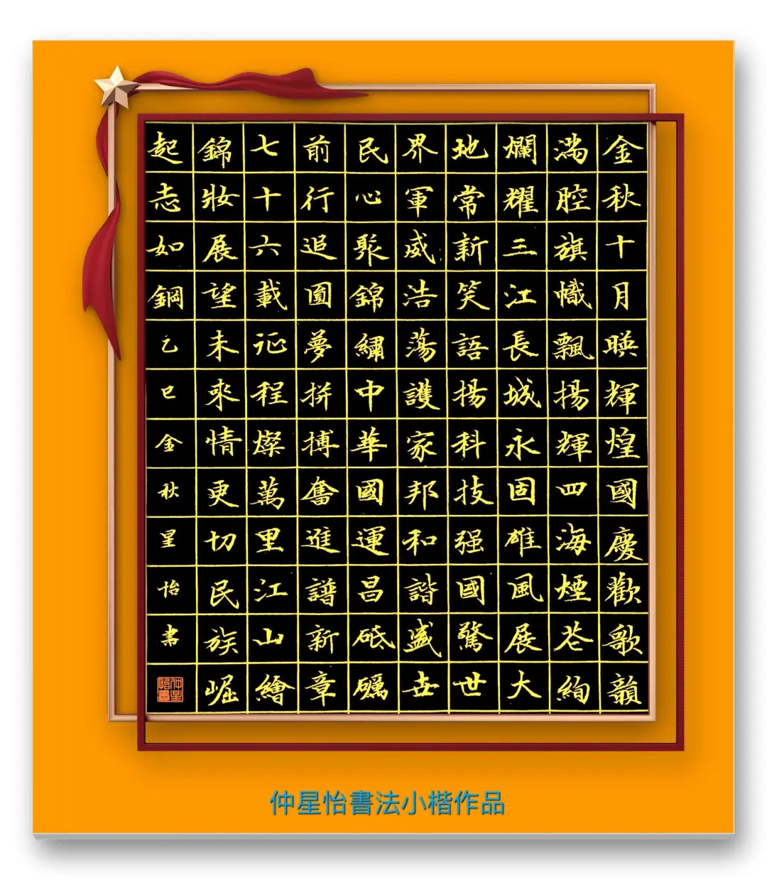 仲星怡—当代艺术名家【翰墨精品赏析】