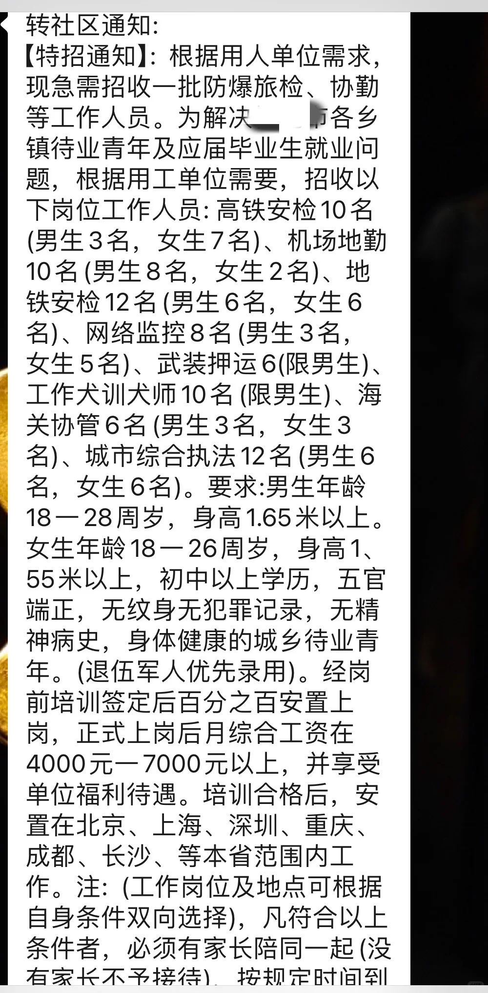 有谁知道这种社区发的招聘工作咋样