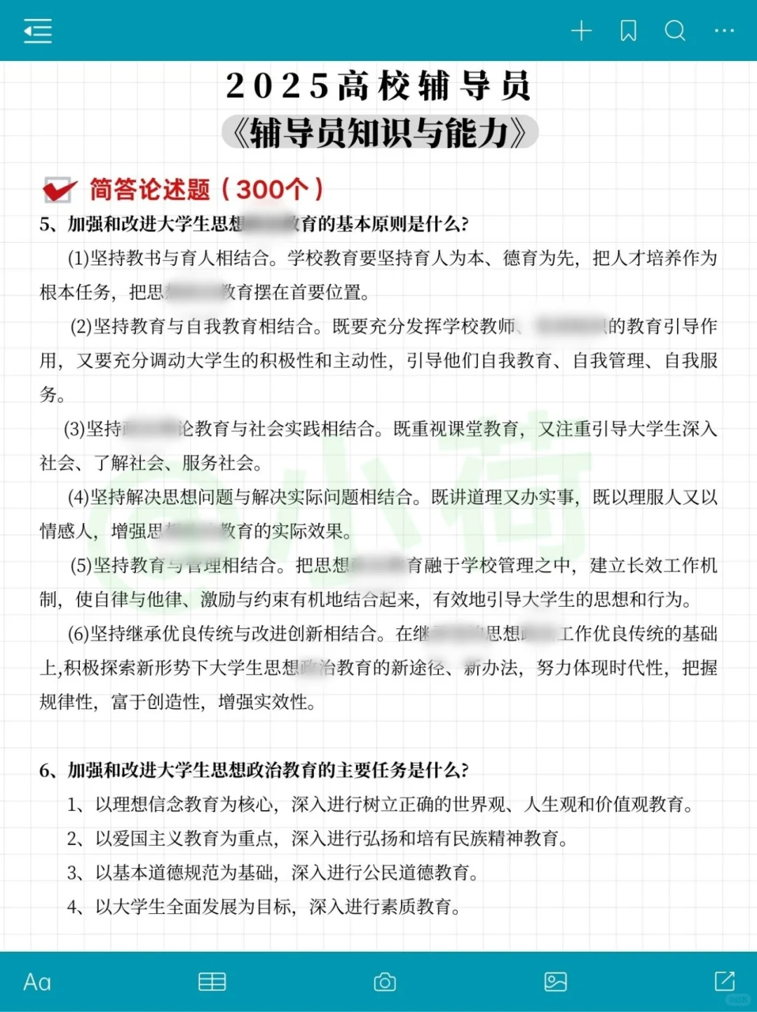 广州铁路职业技术大学辅导员，就这几页纸
