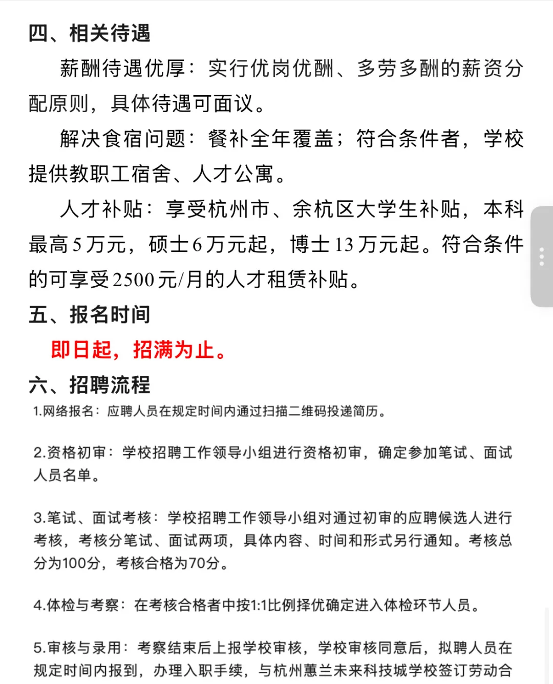 杭州某学校教师招聘若干名