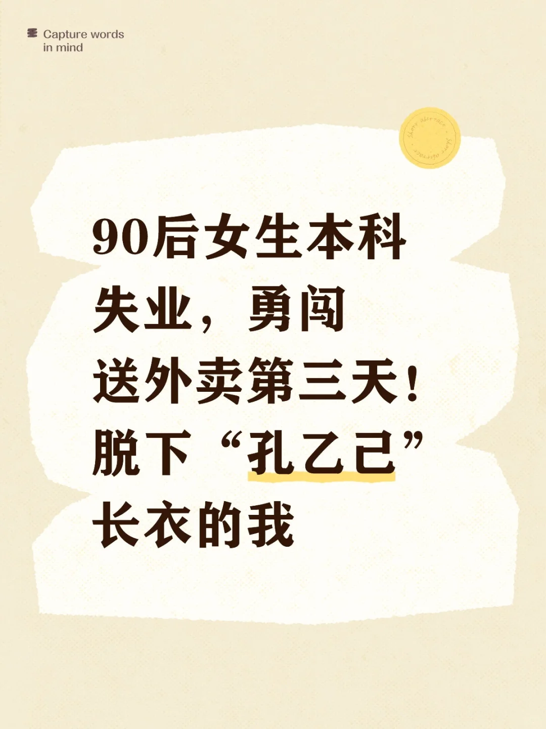 30岁本科失业女生勇闯外卖