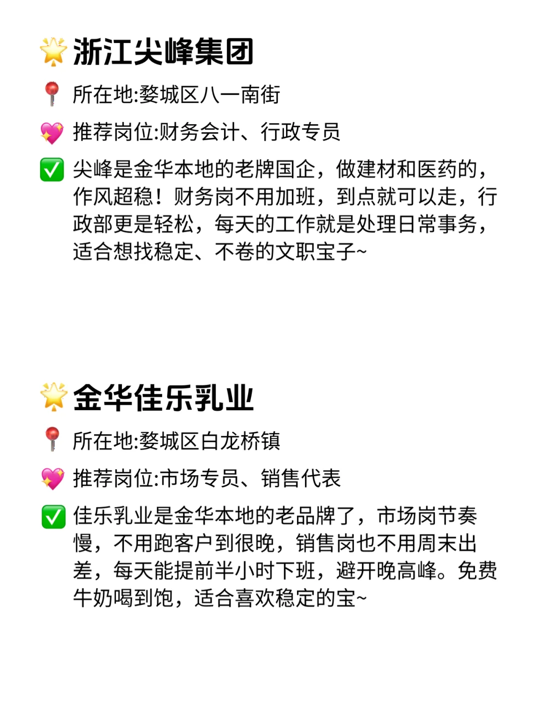 金华双休不卷公司清单！这12家直接冲！🔥