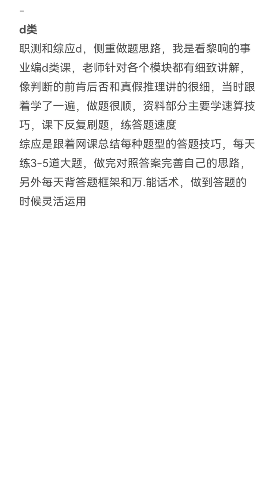 姐要开始准备吉林教师编巡考了