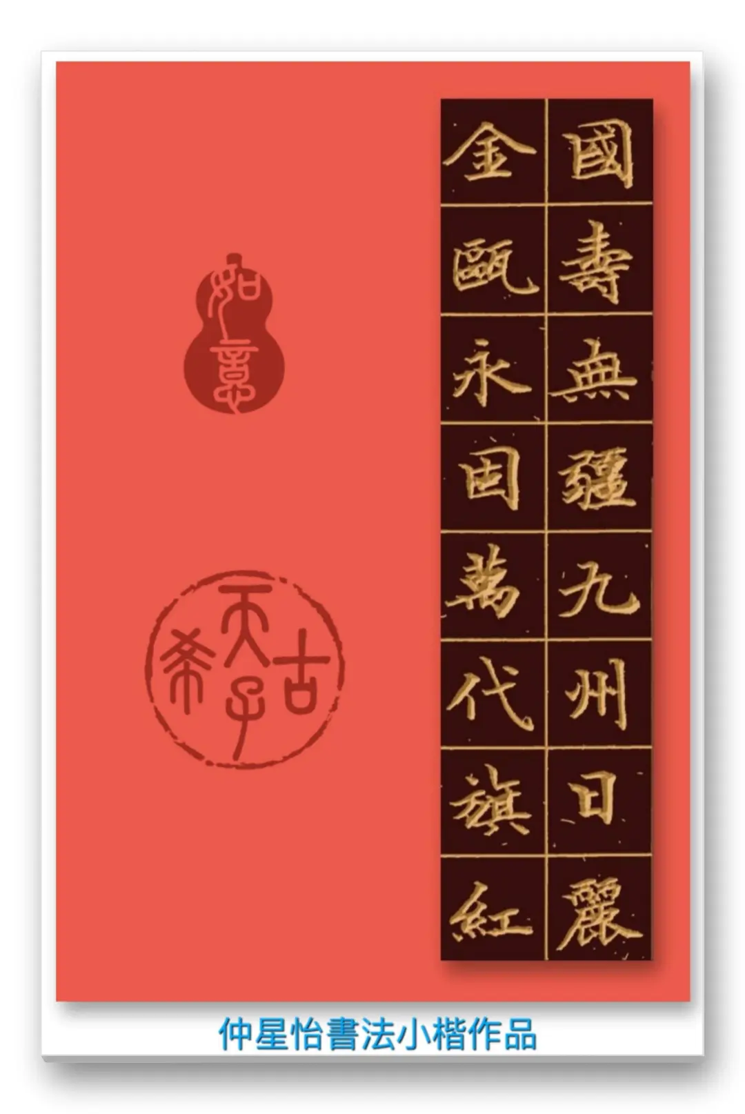 仲星怡—当代艺术名家【翰墨精品赏析】