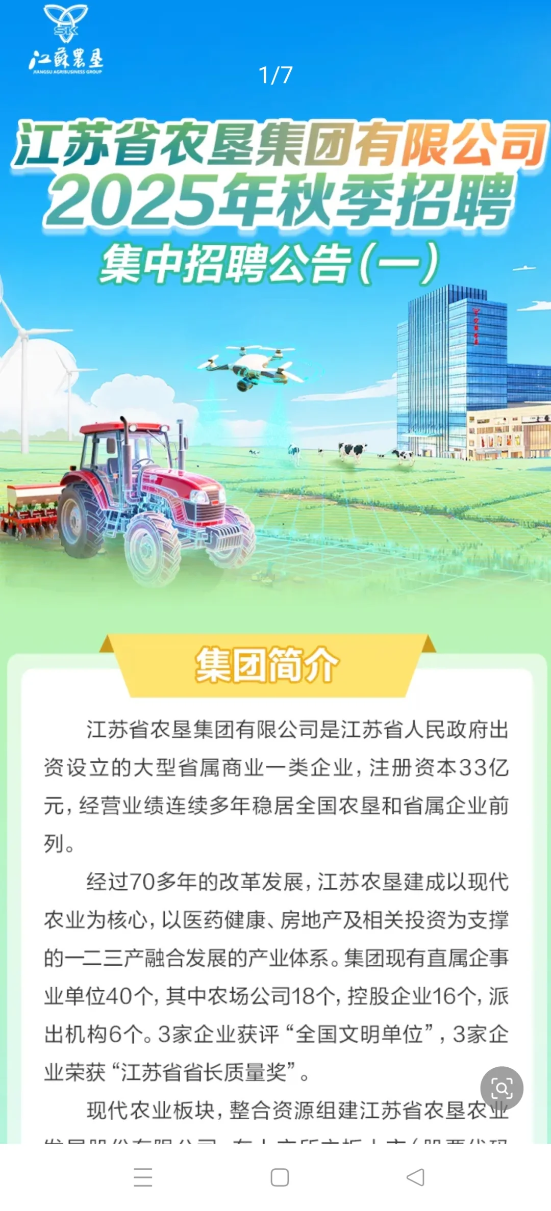 江苏多家国企2026校园招聘（二）