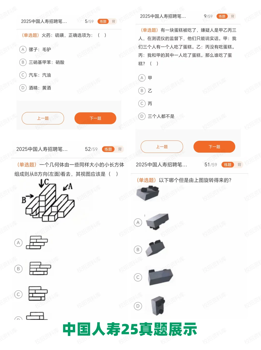 26届人寿笔试考什么（附笔试资料）