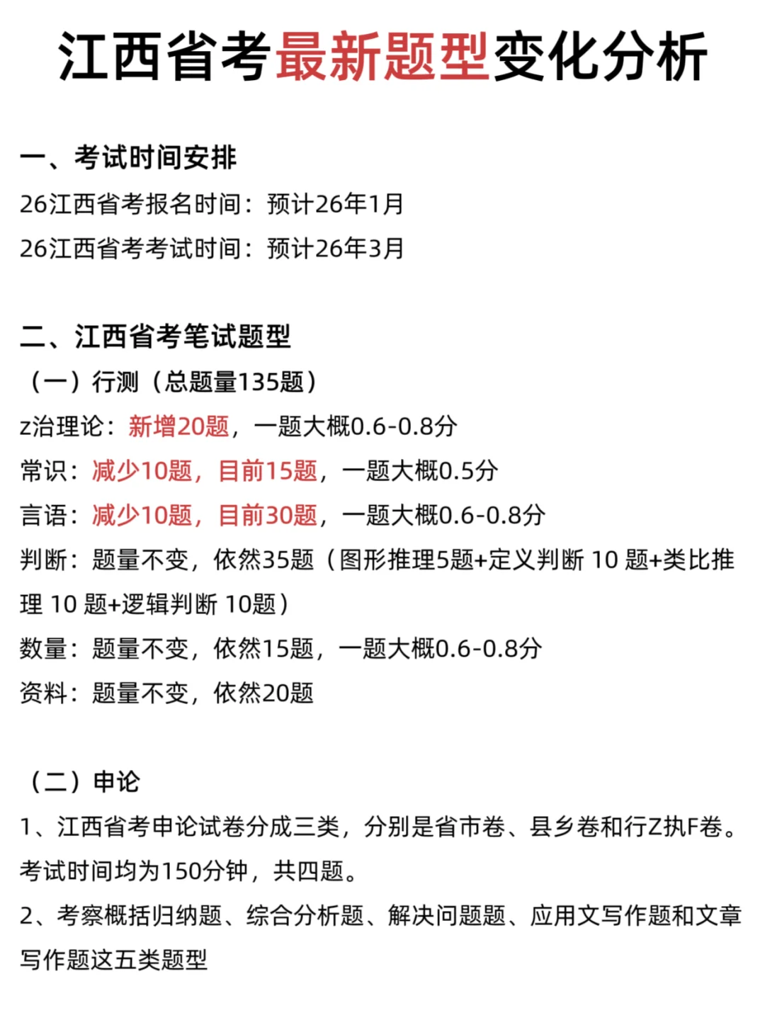 考公暂停，26江西省考时间已出！！！