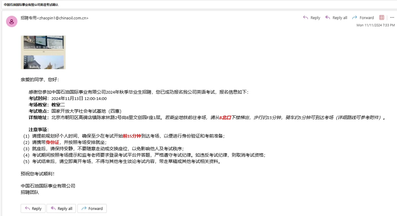 中石油国际事业部秋招经验分享👋👍（含时间