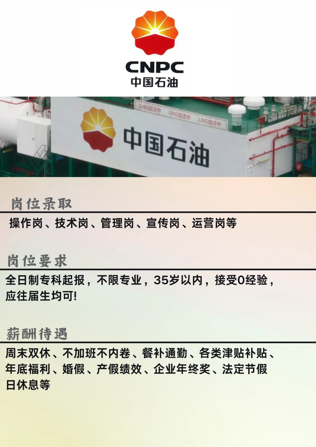 应往届生必看!石油集团秋招启动，速投！