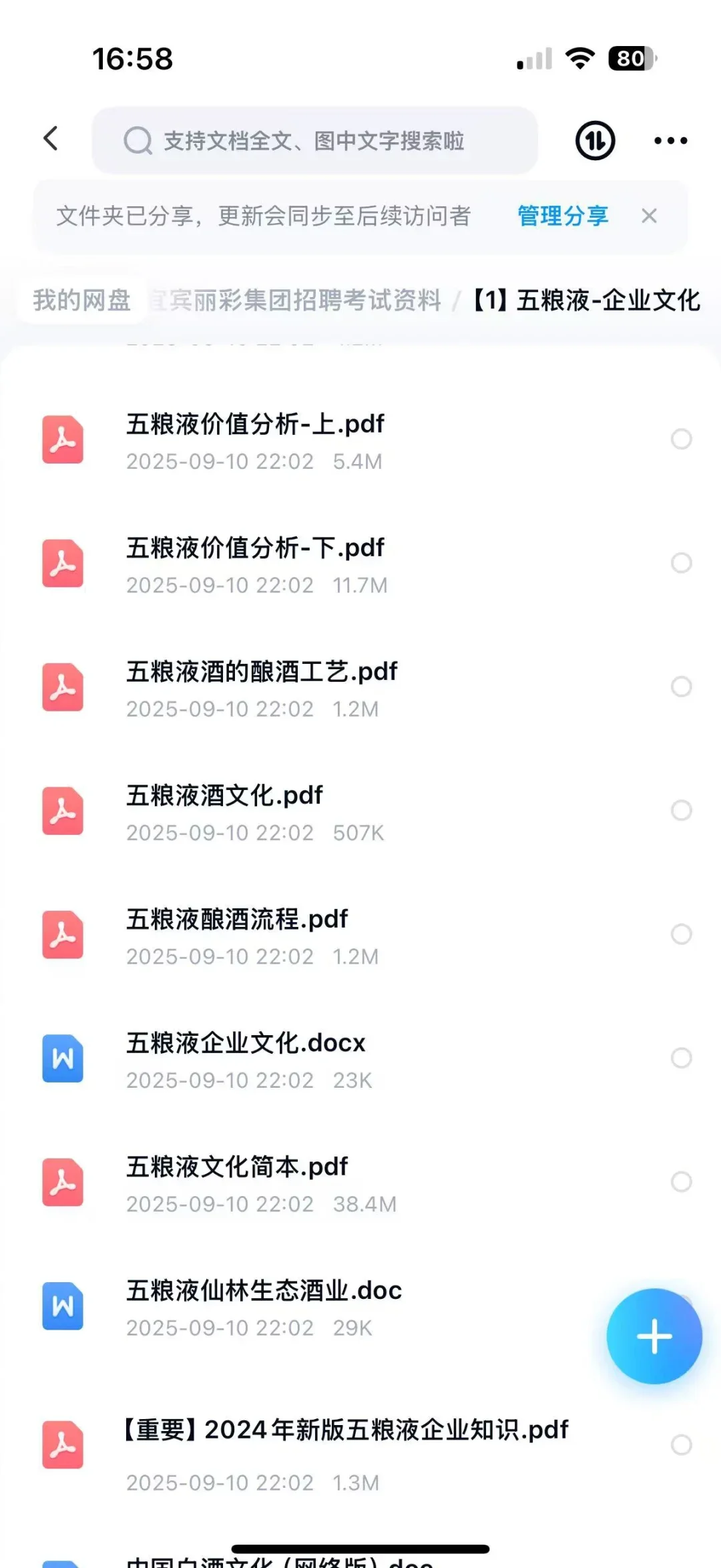 宜宾丽彩集团招聘看这些考点刷完85+