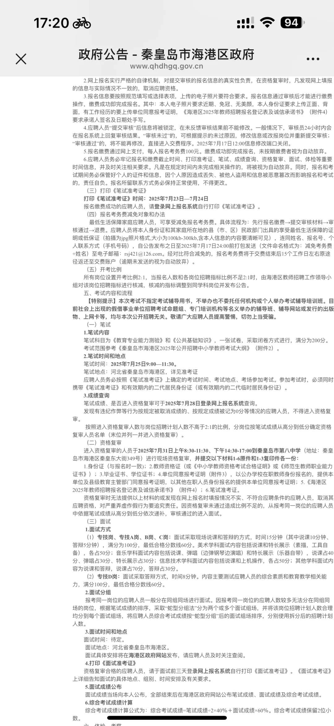 秦皇岛海港区最新公告，招聘 371 人