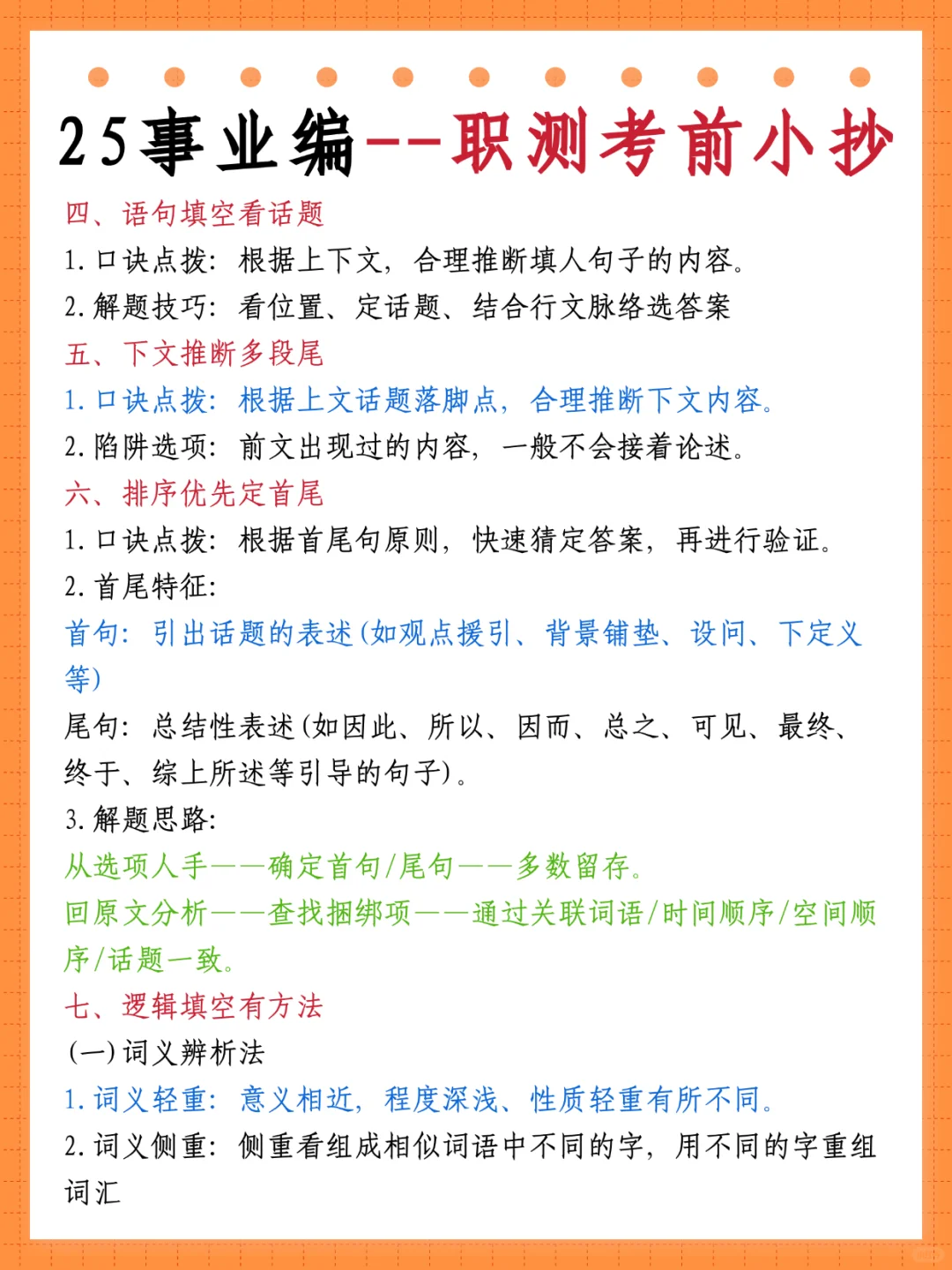 不算泄题吧？25下事业编时政范围已出稳了