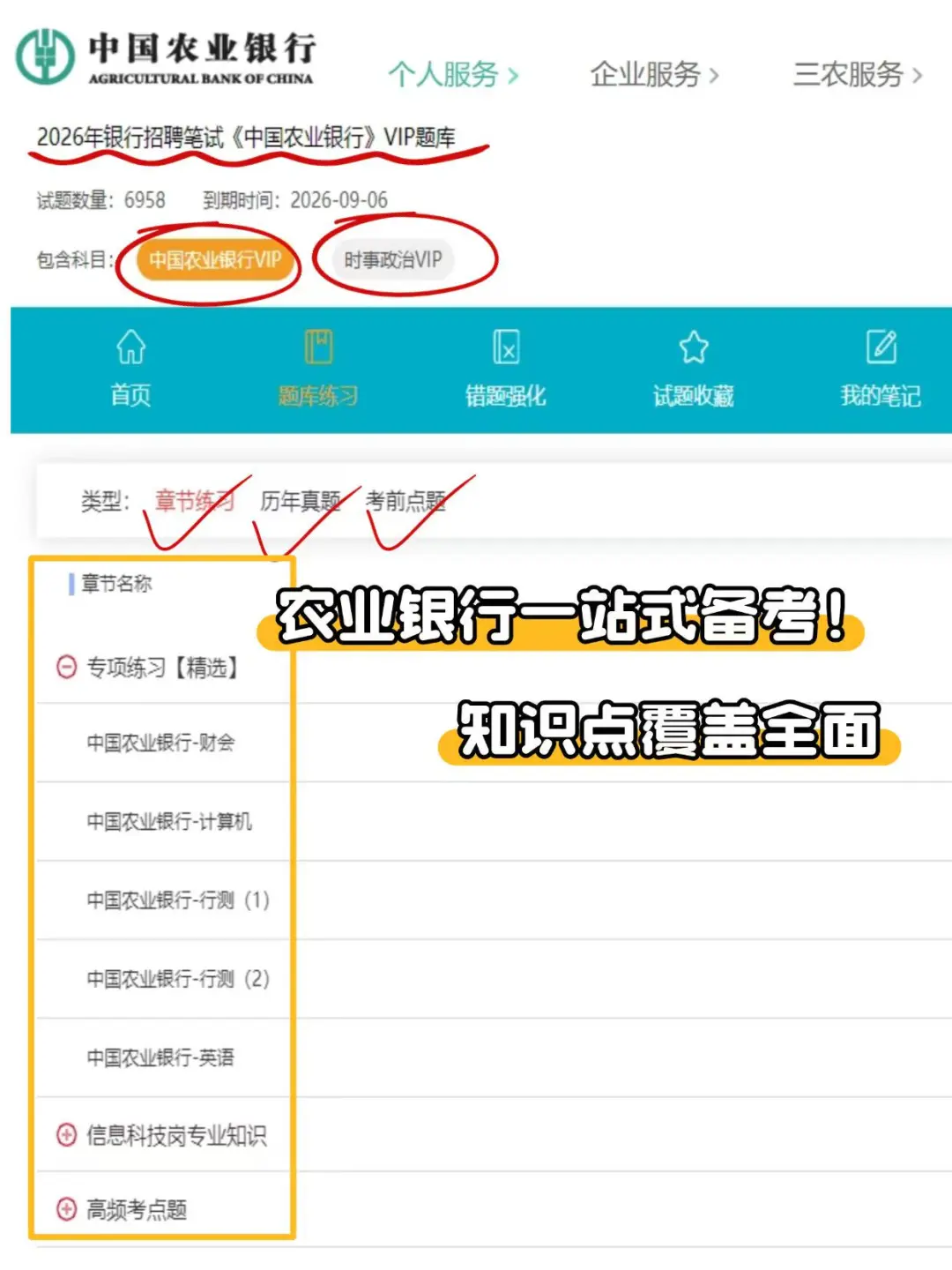 农业银行秋招！一个很笨但能通过的方法！