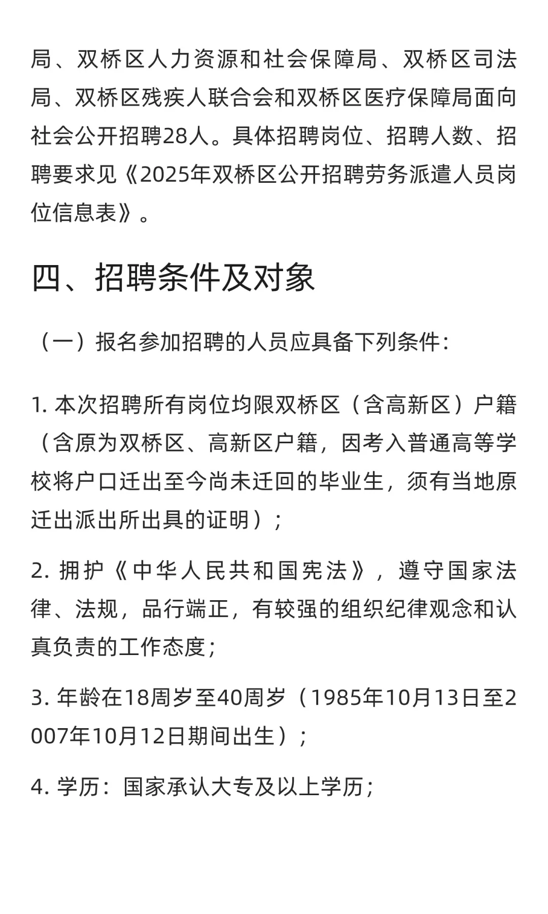 28人|承德市双桥区人社局招聘辅助工作人员