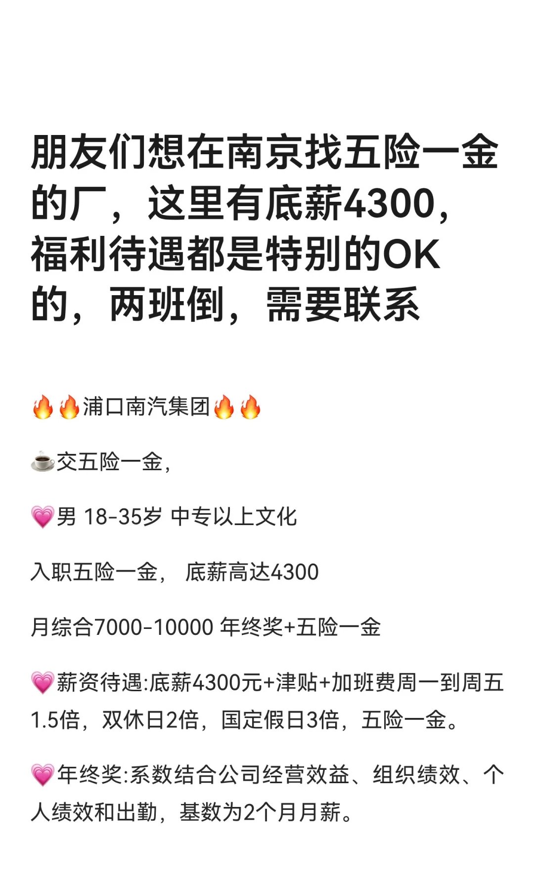 朋友们想在南京找五险一金的厂，这里有底薪