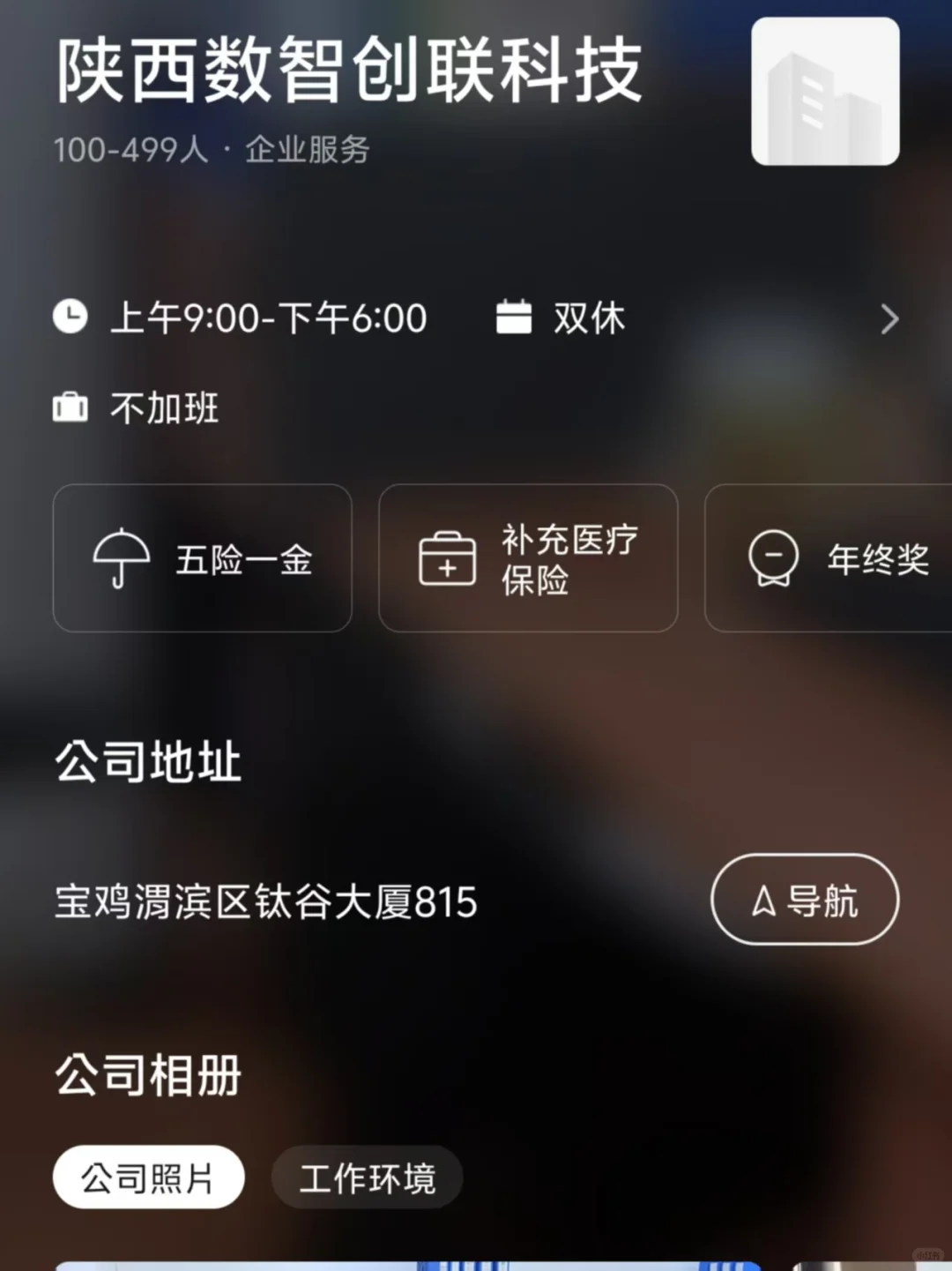 筛选宝鸡小而美双休公司