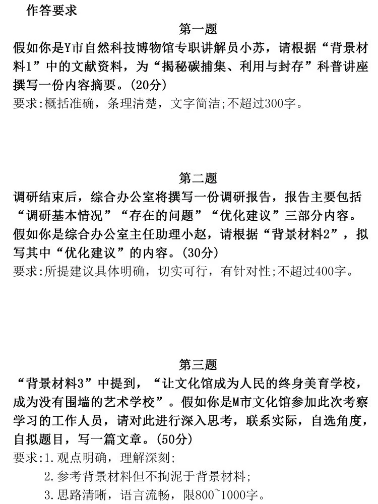 四川省属《公基+综测》历年试题