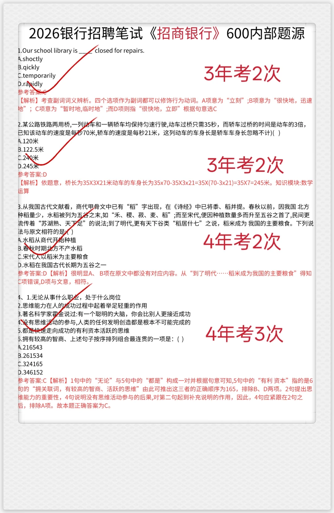 10.19招商银行秋招笔试，0进度的人，直接抄