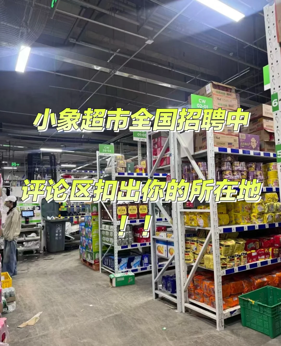 全国站点招聘中，就近分配，会骑车的来！！