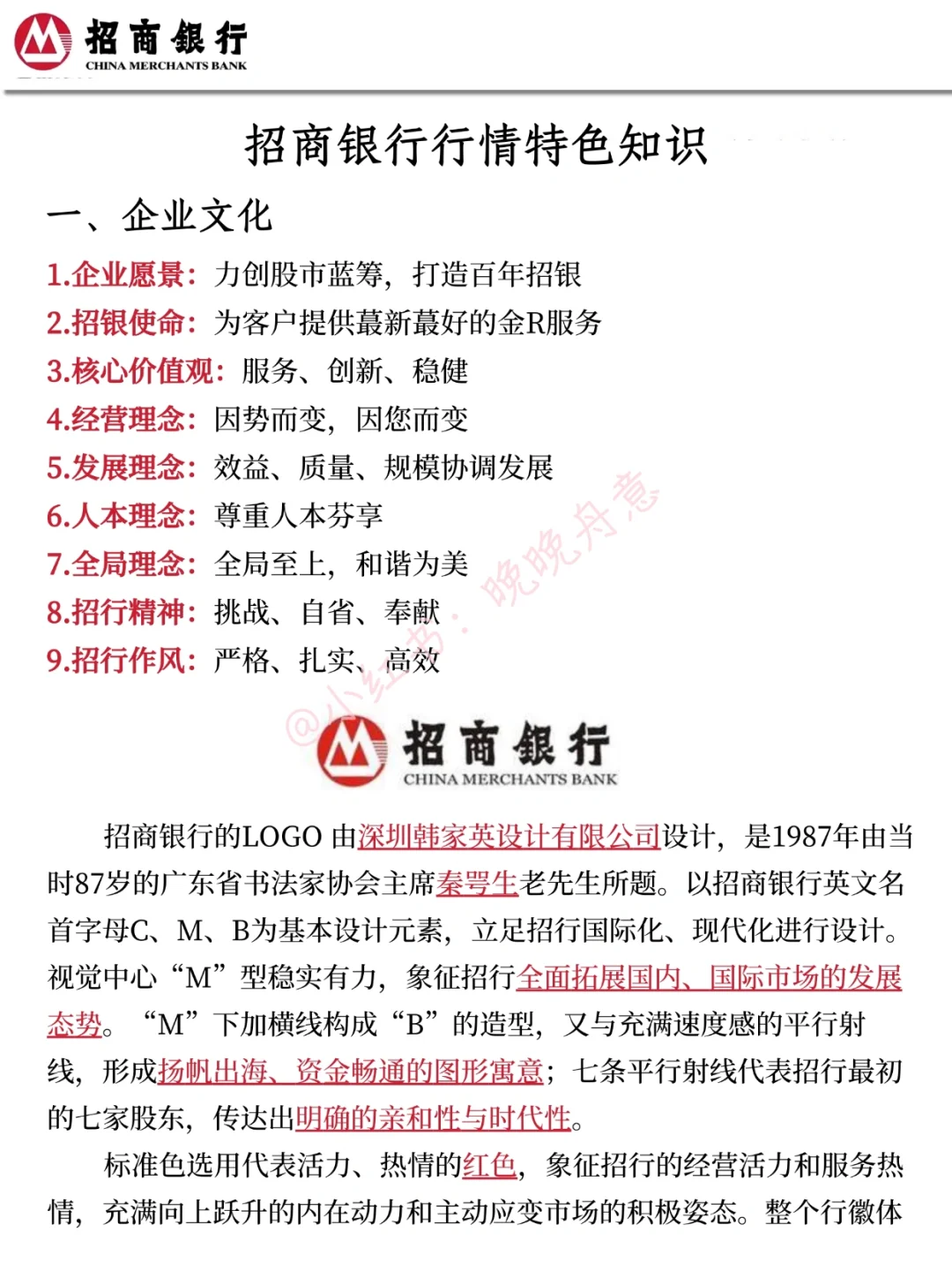 临考提醒，明天招商银行笔试，5h刷完穩了