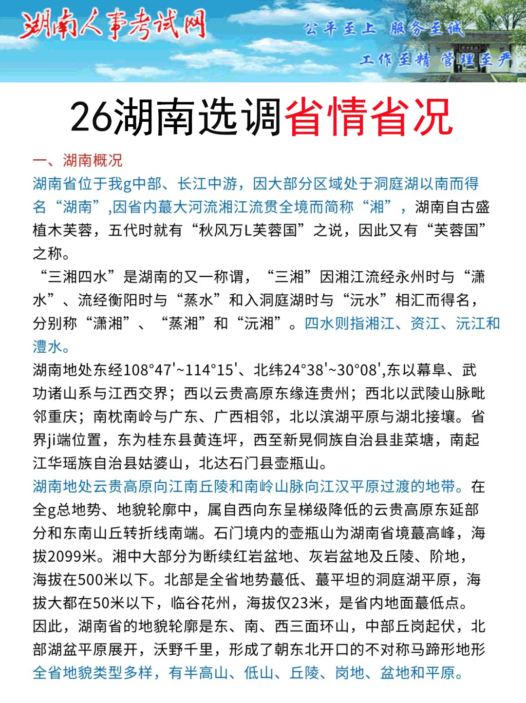 11.16湖南选调其实挺水的（差生版