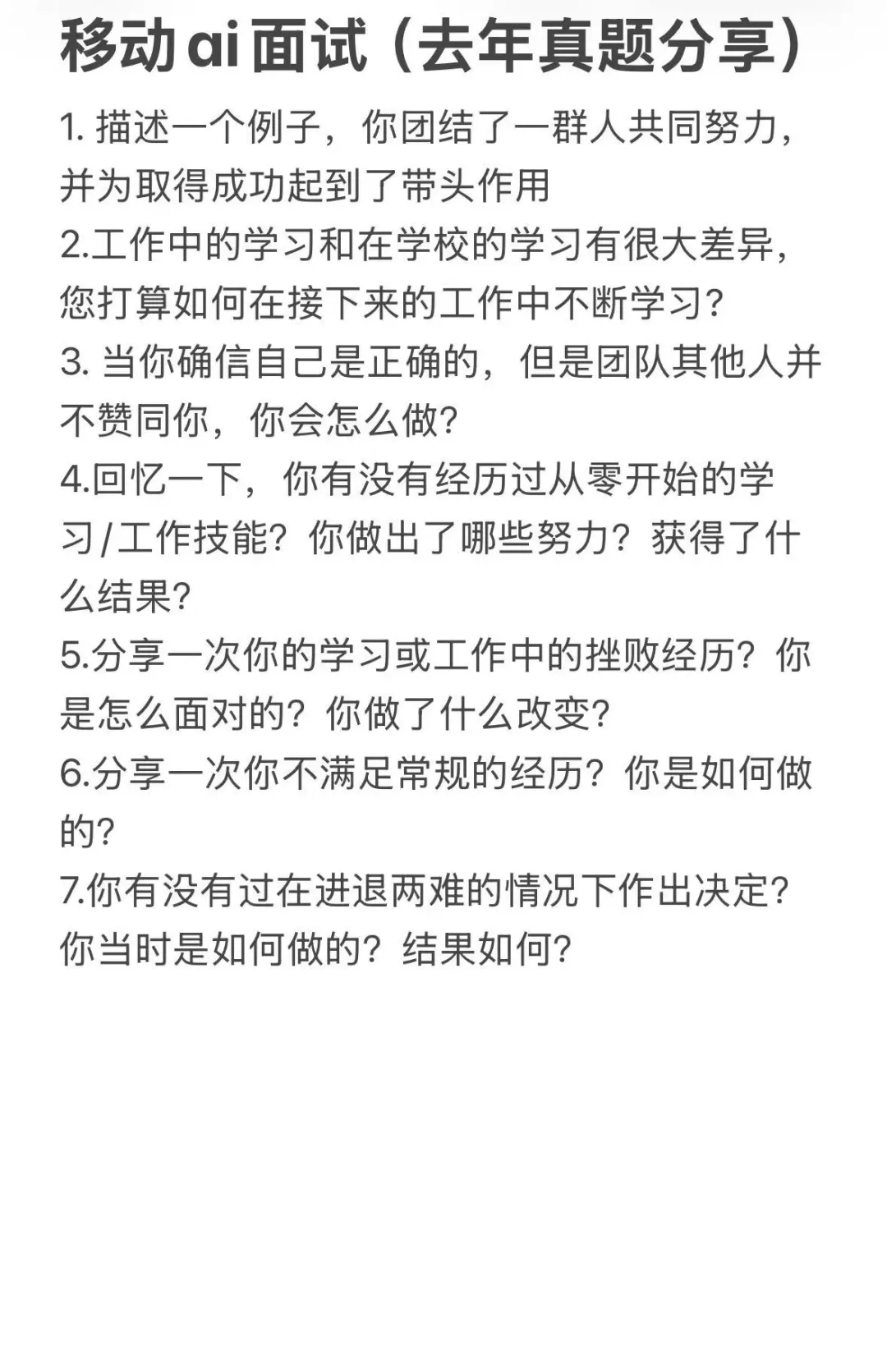移动ai面试（去年真题分享）