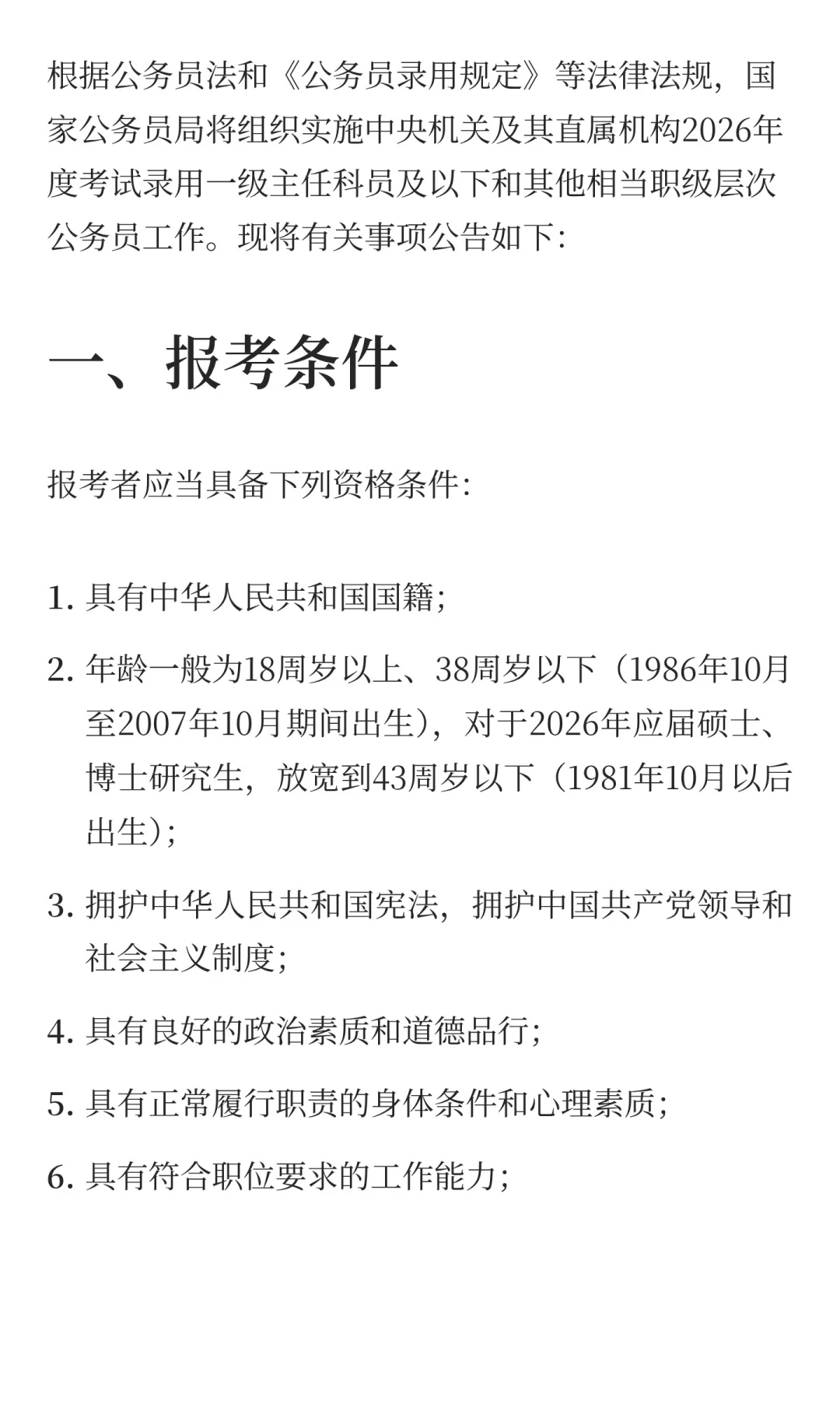 2026年国家公务员招录公告