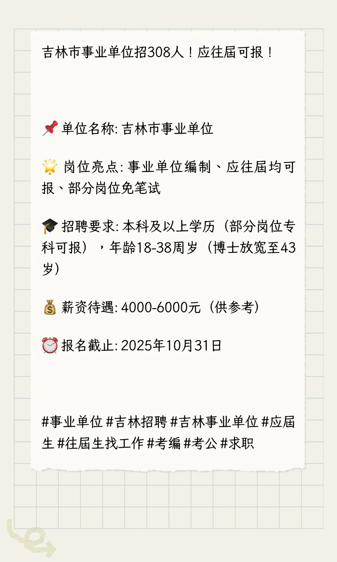 吉林市事业单位招308人！应往届可报