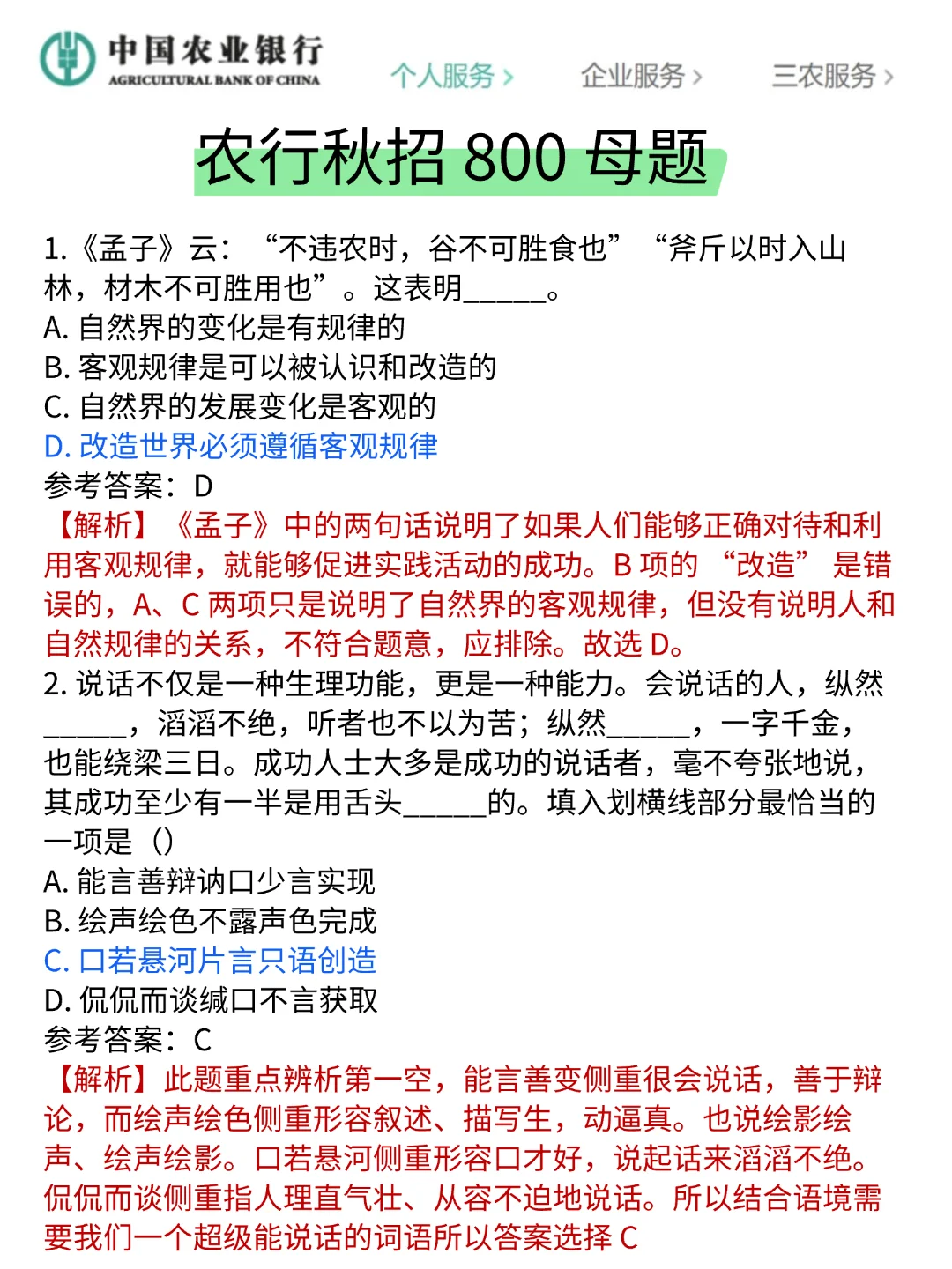 普通女孩考上中国农业银行的心得