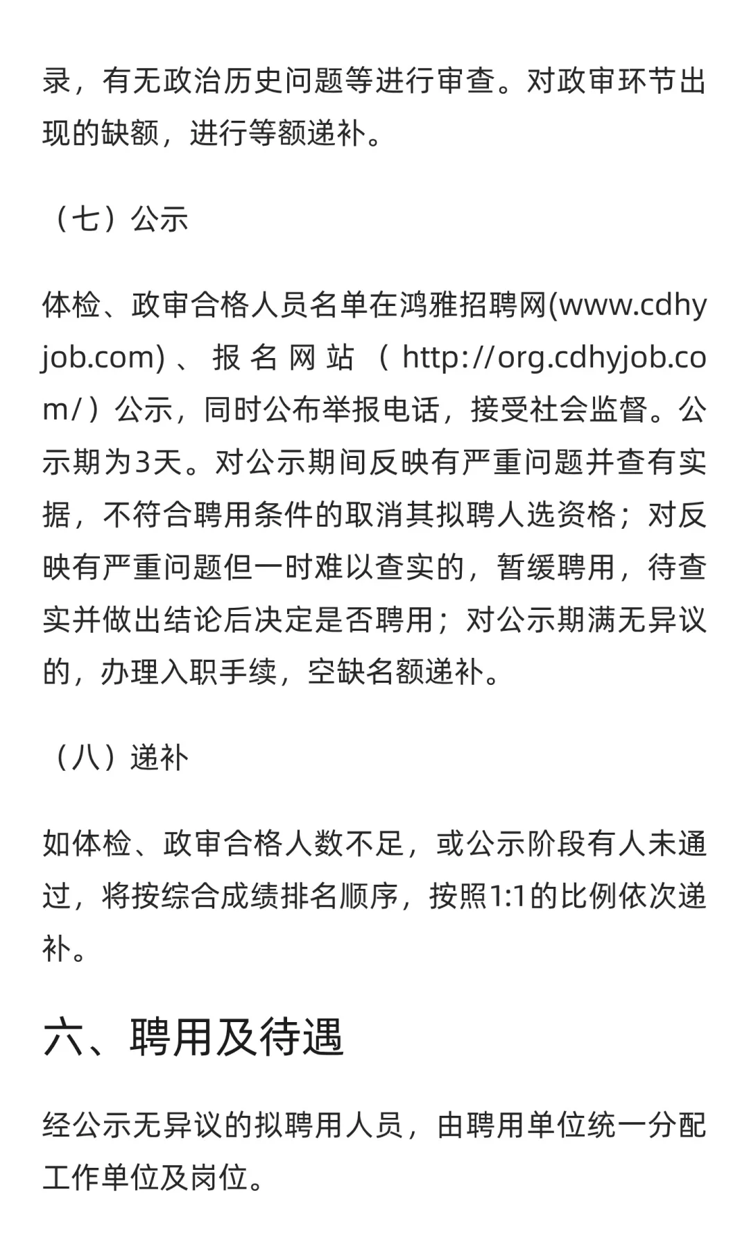 28人|承德市双桥区人社局招聘辅助工作人员