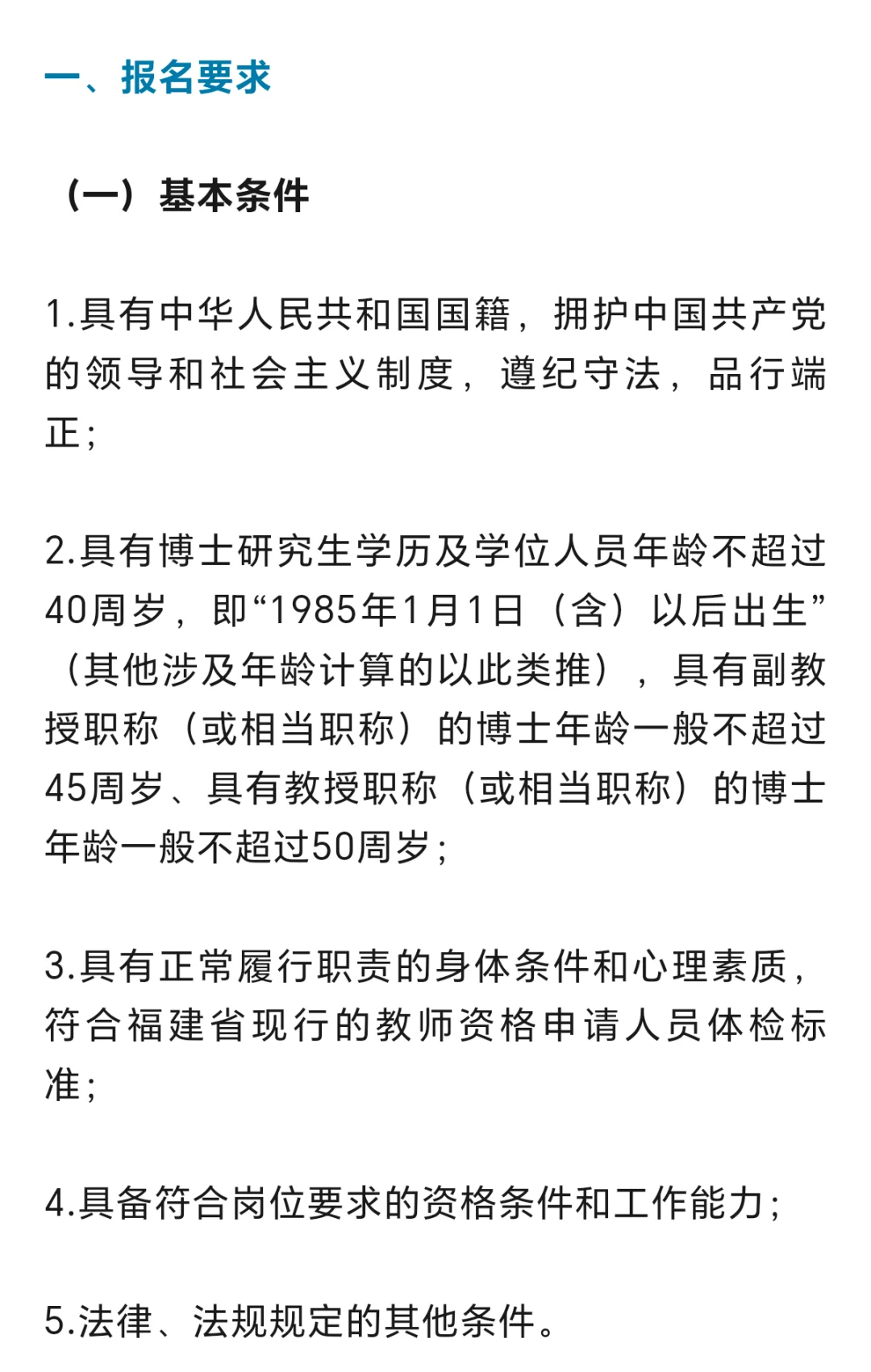 闽北职业技术学院2025年高层次人才招聘6人