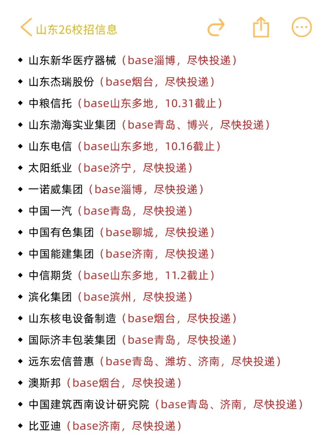 不是哥们，山东秋招是真的免笔试？！😳