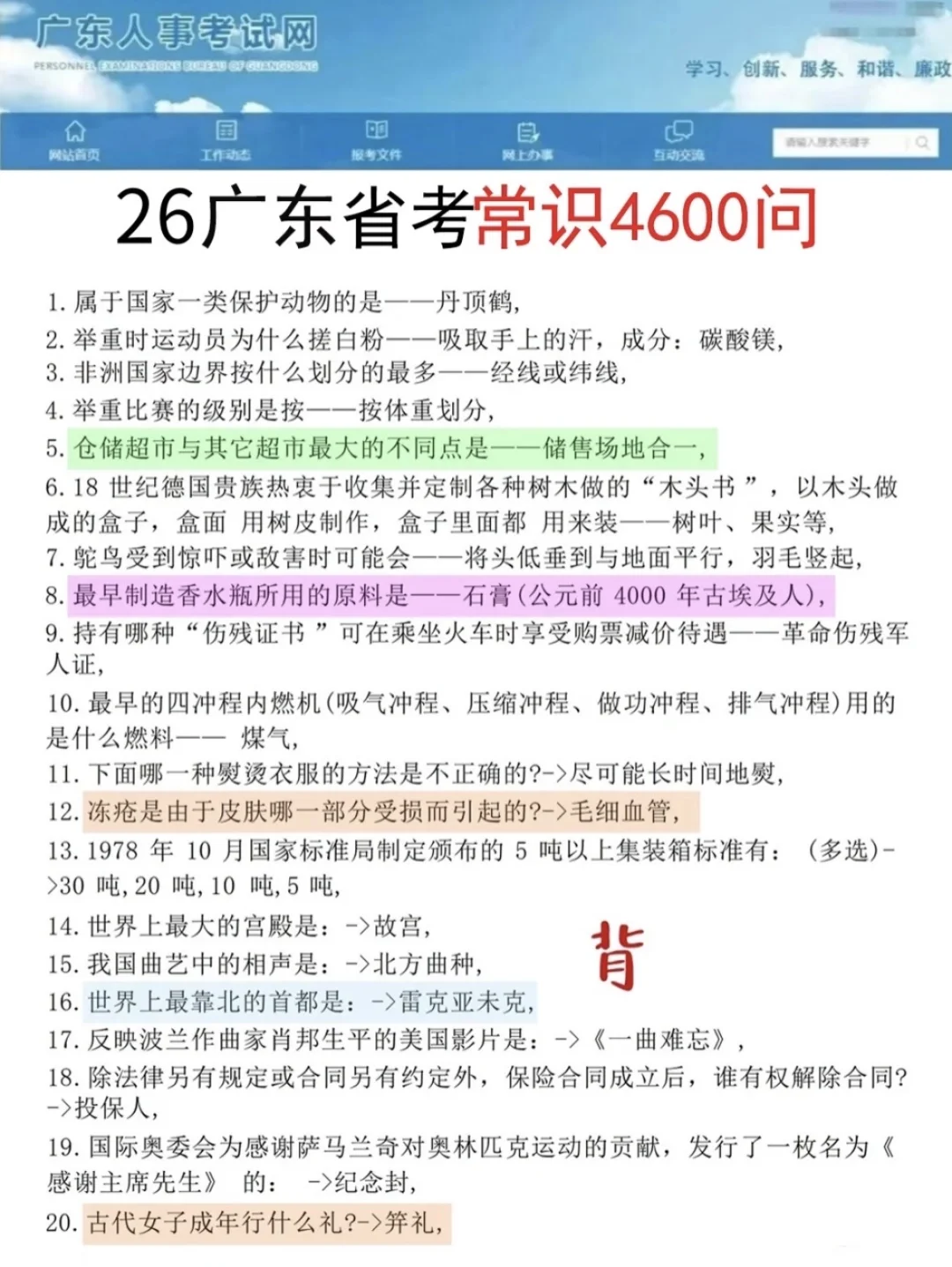 友情提醒：12.7广东省考别裸考！背完保底85分