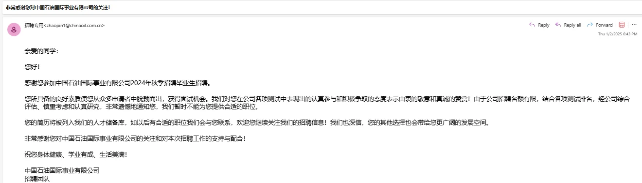 中石油国际事业部秋招经验分享👋👍（含时间