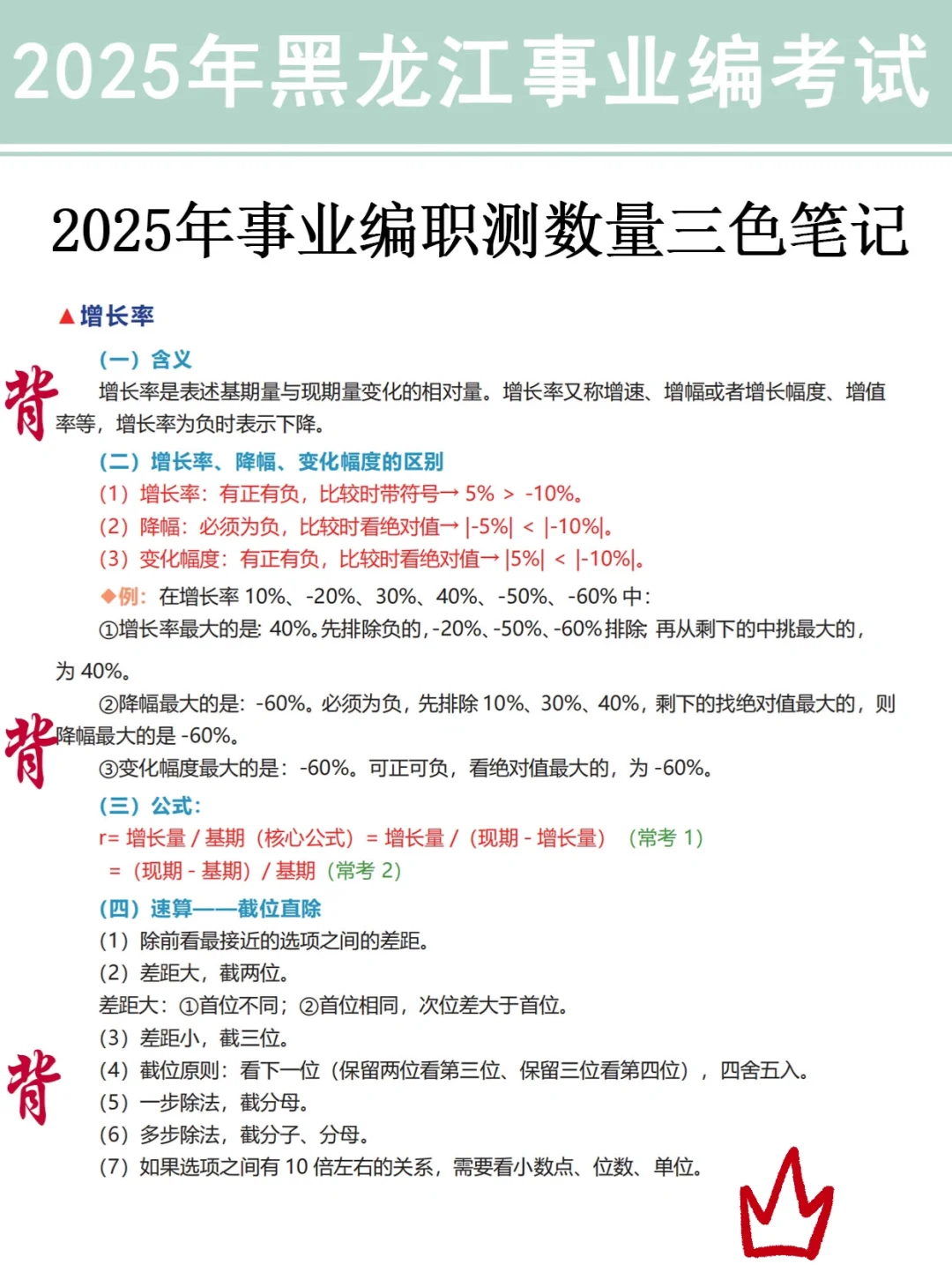 黑龙江事业编，就这30题，12h背足矣