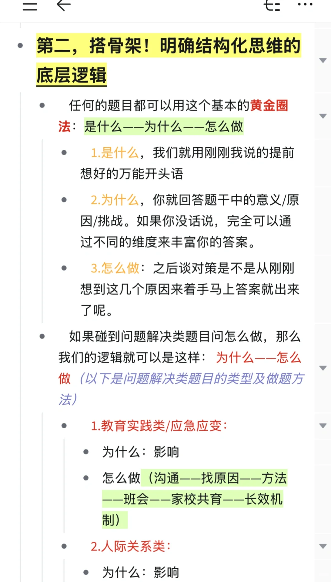 教师结构化面试从无话可说到考场第一的办法