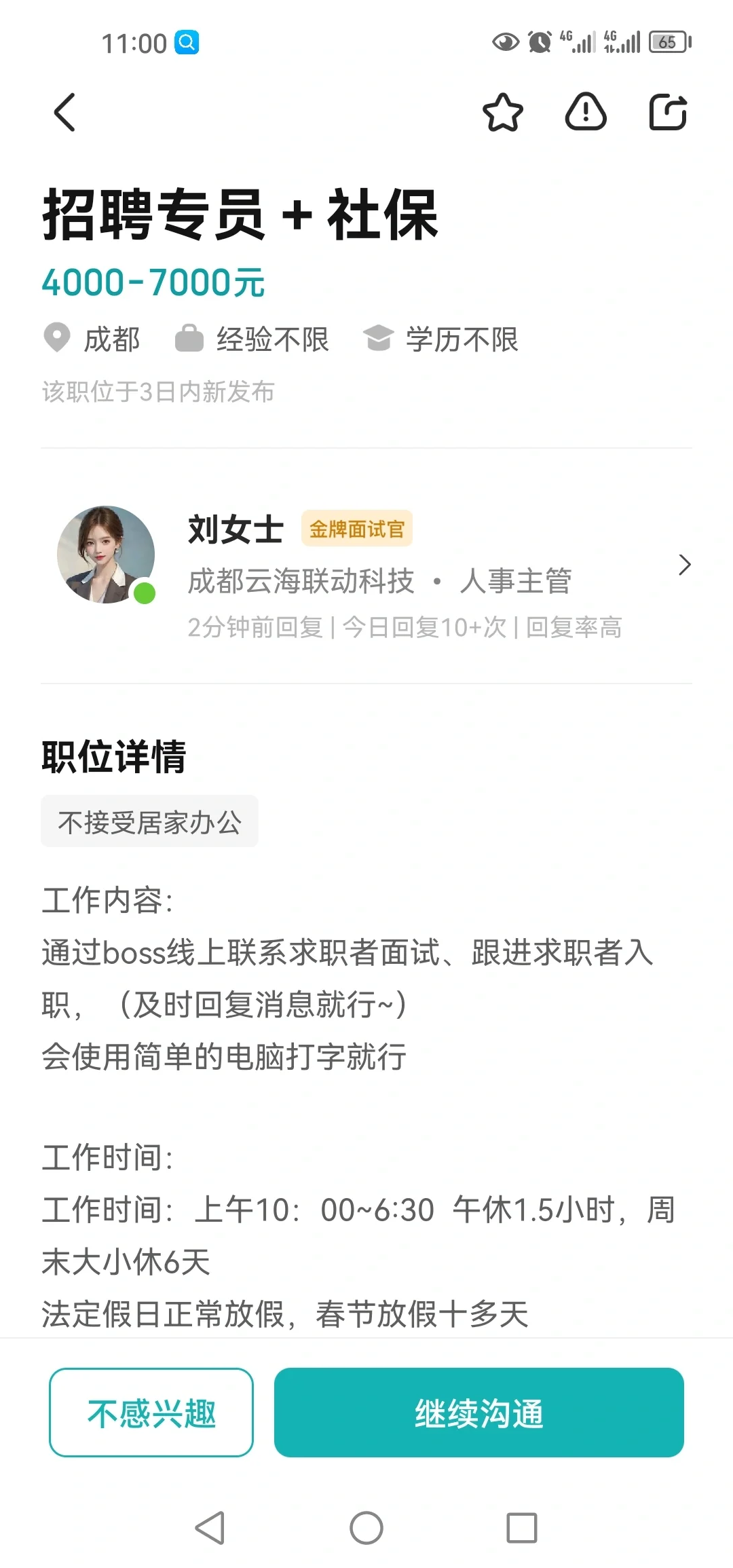 boss直骗，大家避雷