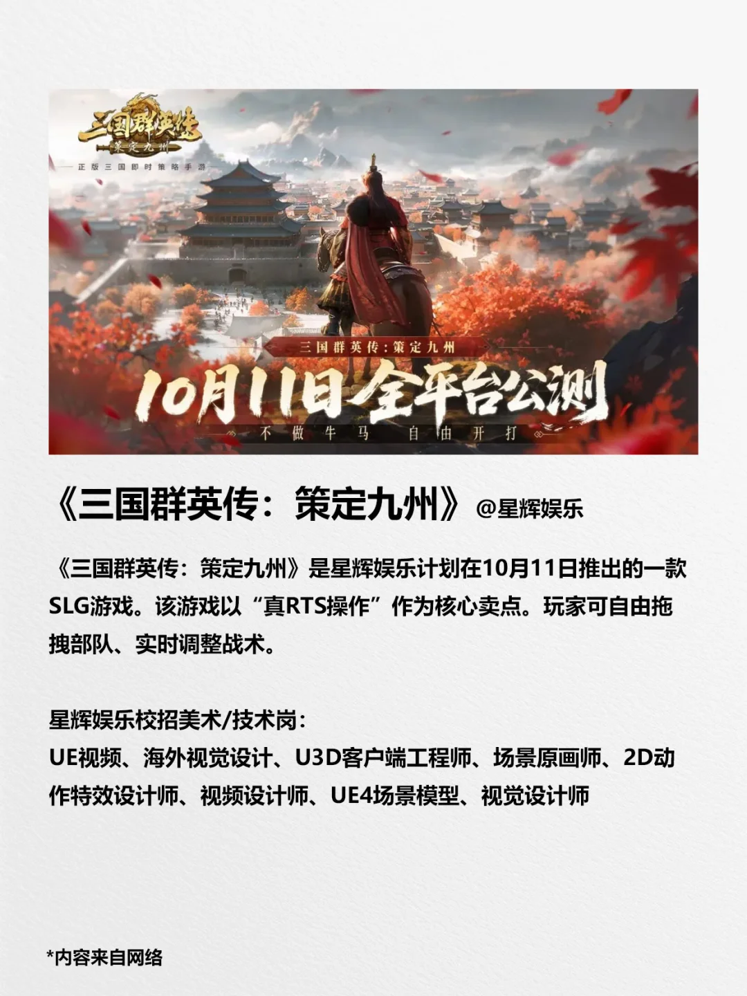 10月新游，背后大厂在招岗位
