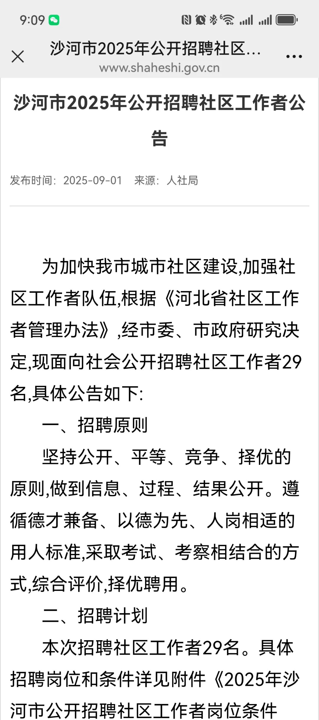 沙河社区工作者 29 人