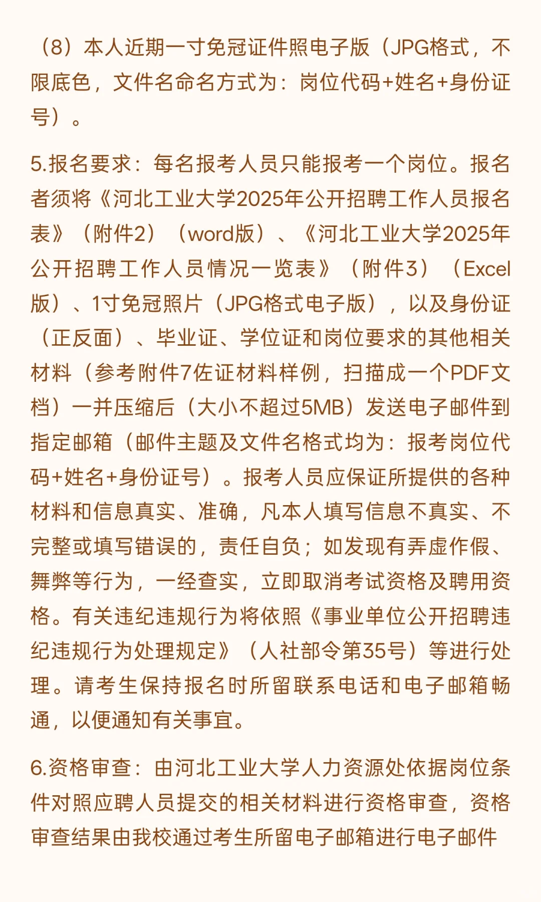 94人 | 2025年河北工业大学公开招聘94名工