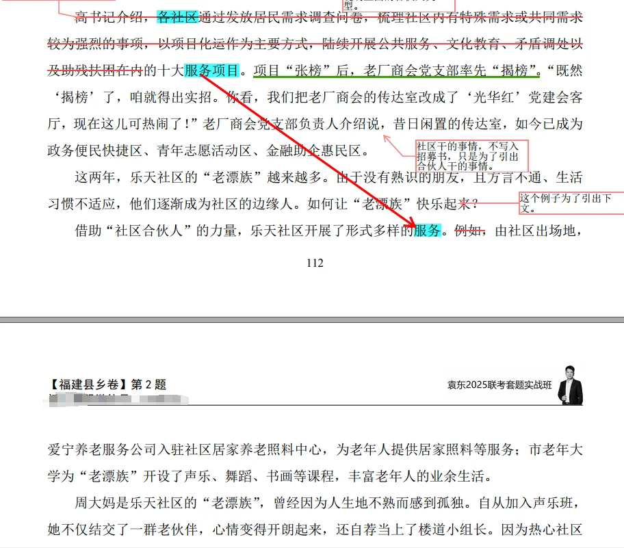 社区招募书｜招聘公告类公文写法