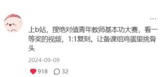 太好了！是邪修，高校教师公开课有救了