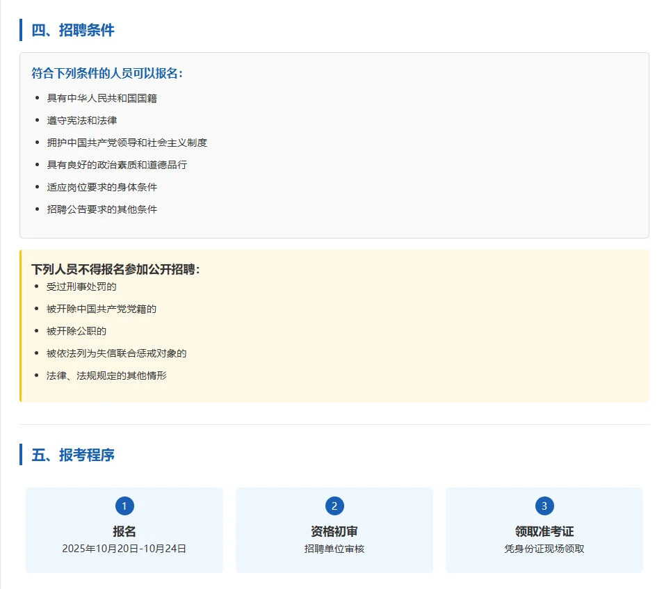 佛山三水区事业单位招聘！