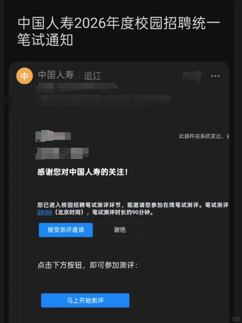 26中国人寿笔试考点