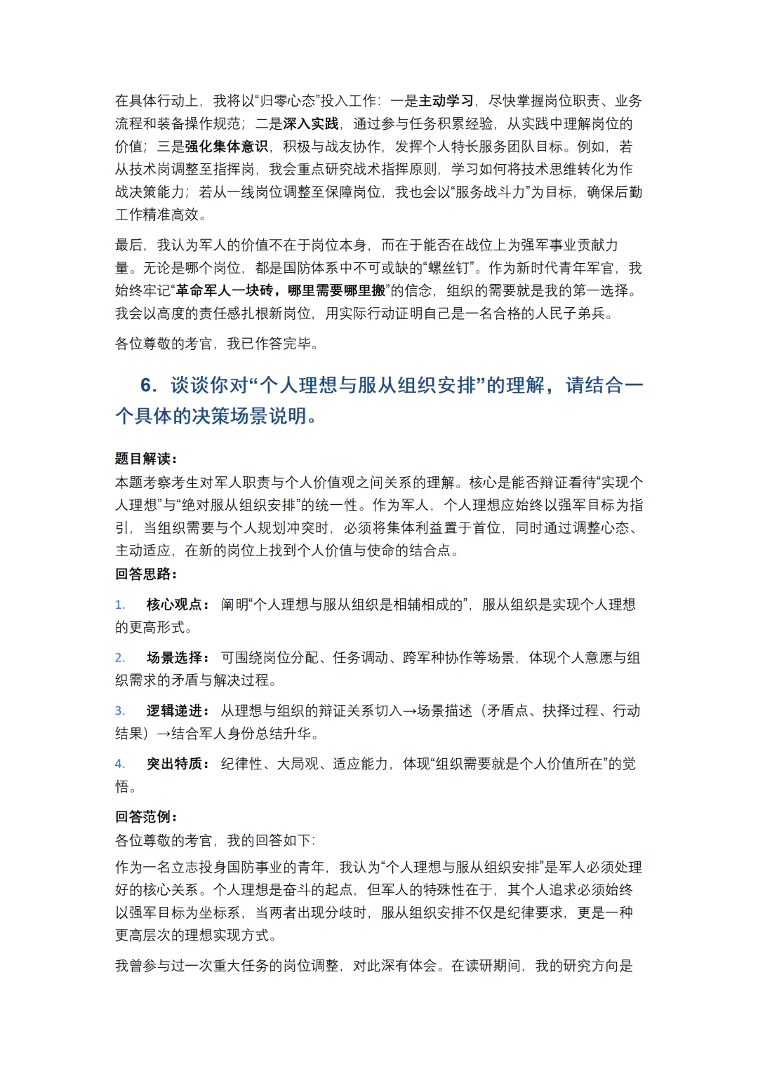 直招军官面试的宝子看过来！发现份实用资料