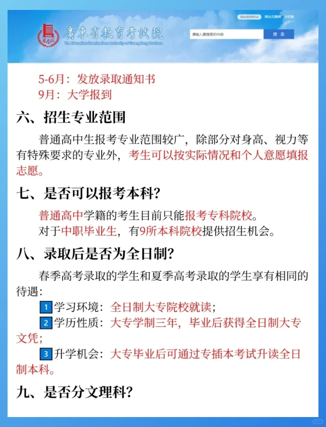 广东春季高考到底是啥？一篇讲清！